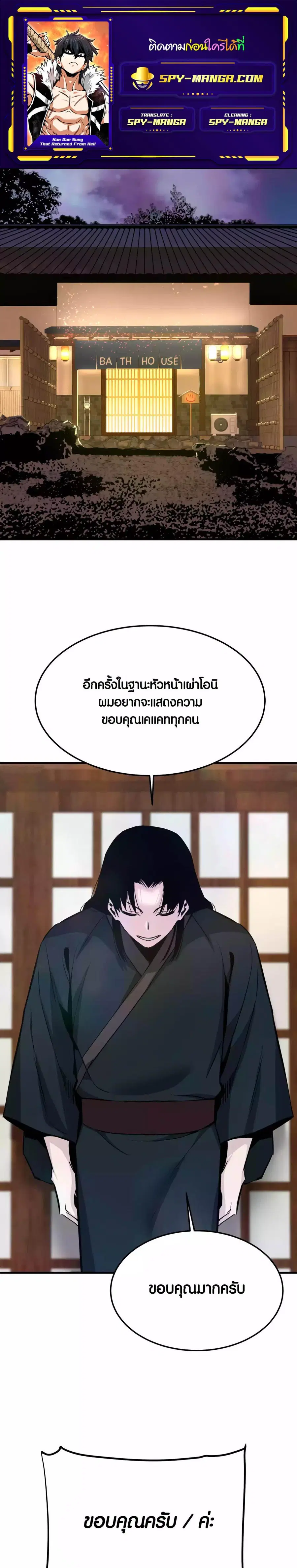 Han Dae Sung That Returned From Hell ตอนที่ 90 หน้า 1
