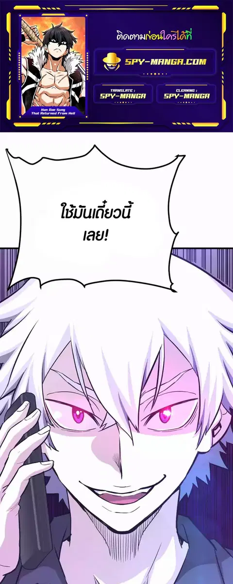 Han Dae Sung That Returned From Hell ตอนที่ 94 หน้า 1