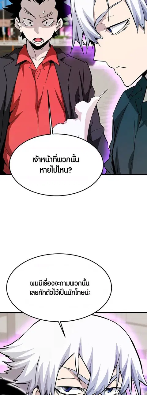Han Dae Sung That Returned From Hell ตอนที่ 95 หน้า 3