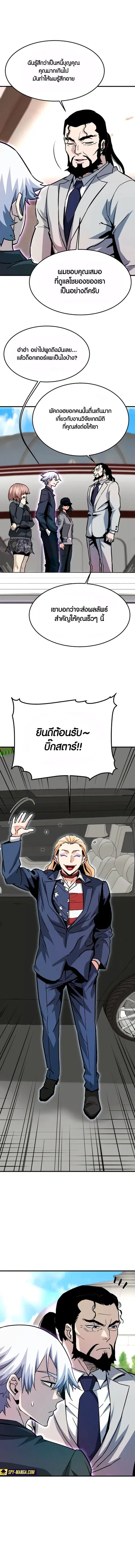 Han Dae Sung That Returned From Hell ตอนที่ 99 หน้า 3