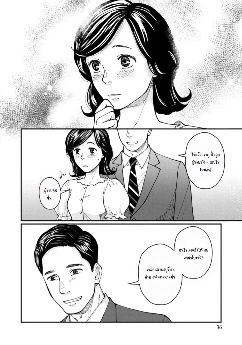 Hanamonogatari ตอนที่ 2 หน้า 2