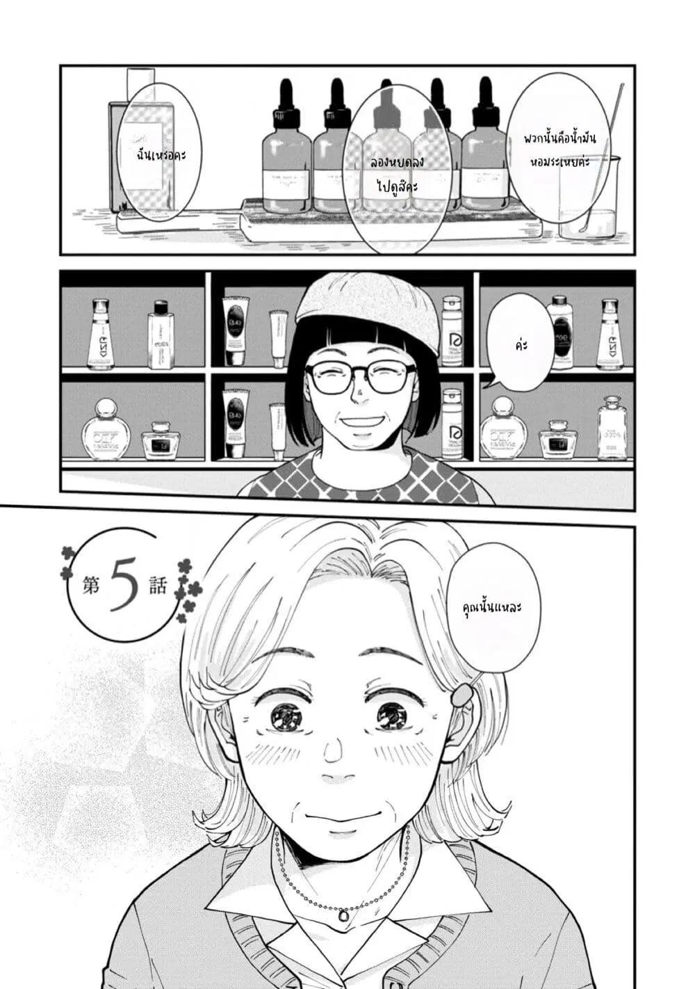 Hanamonogatari ตอนที่ 5 หน้า 1