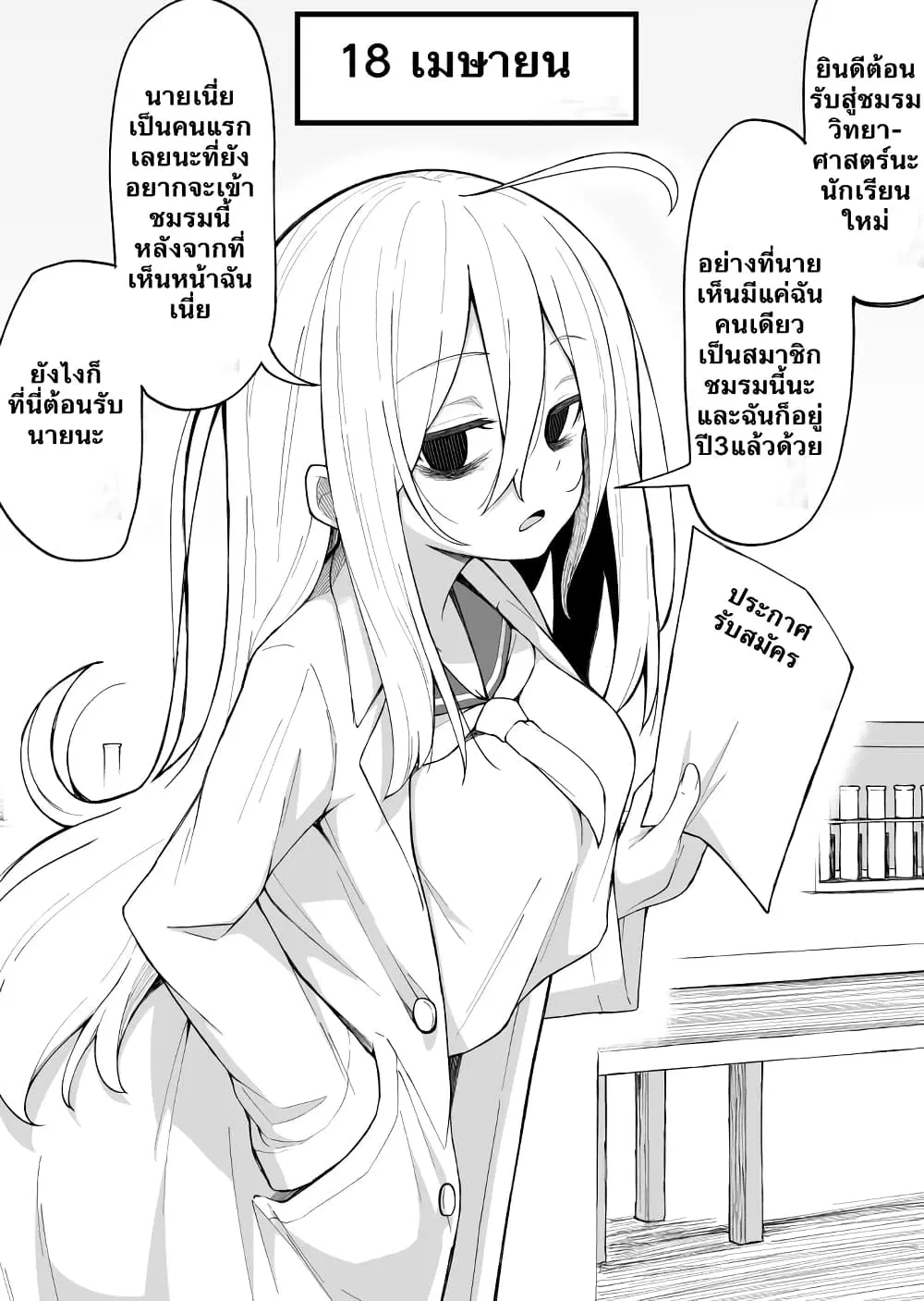 Hanashi ga Susumu Goto ni Me no Kuma ga Kieteiku Onnanoko ตอนที่ 1 หน้า 1