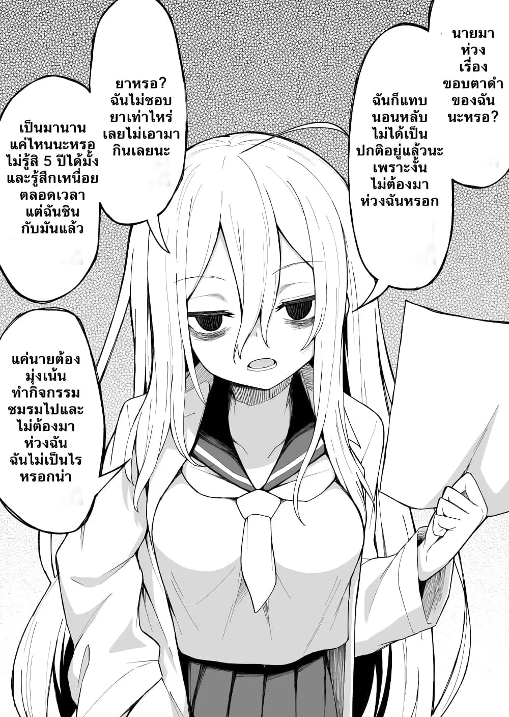 Hanashi ga Susumu Goto ni Me no Kuma ga Kieteiku Onnanoko ตอนที่ 1 หน้า 2
