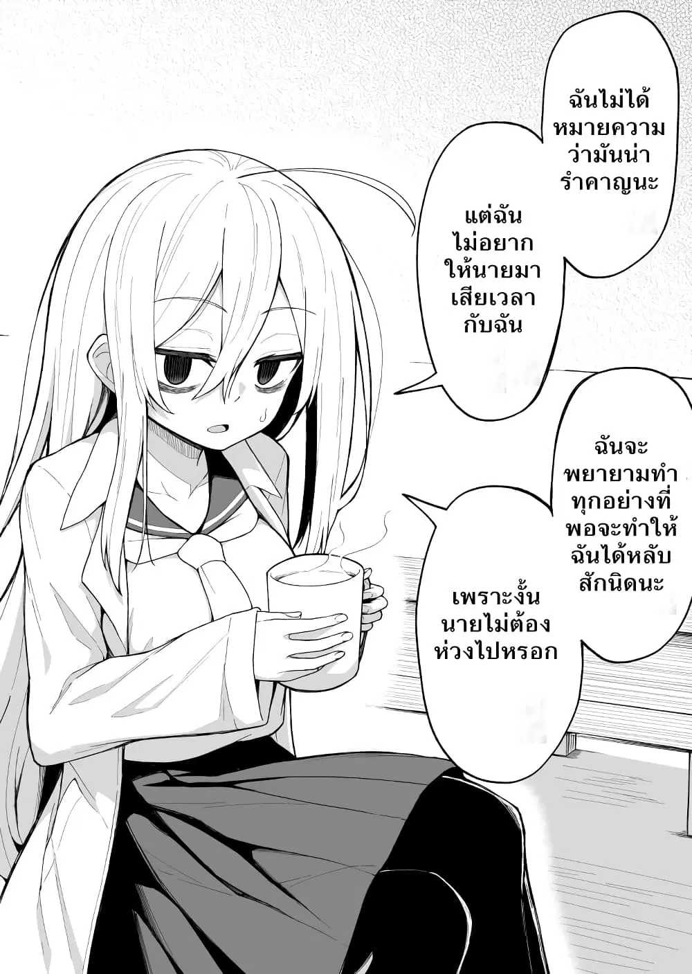 Hanashi ga Susumu Goto ni Me no Kuma ga Kieteiku Onnanoko ตอนที่ 2 หน้า 2