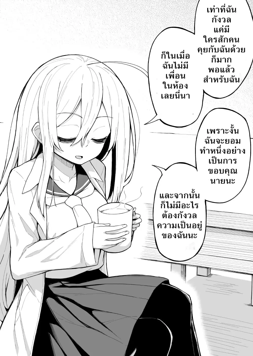 Hanashi ga Susumu Goto ni Me no Kuma ga Kieteiku Onnanoko ตอนที่ 2 หน้า 3