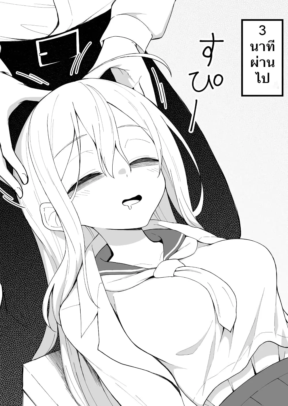 Hanashi ga Susumu Goto ni Me no Kuma ga Kieteiku Onnanoko ตอนที่ 3 หน้า 2