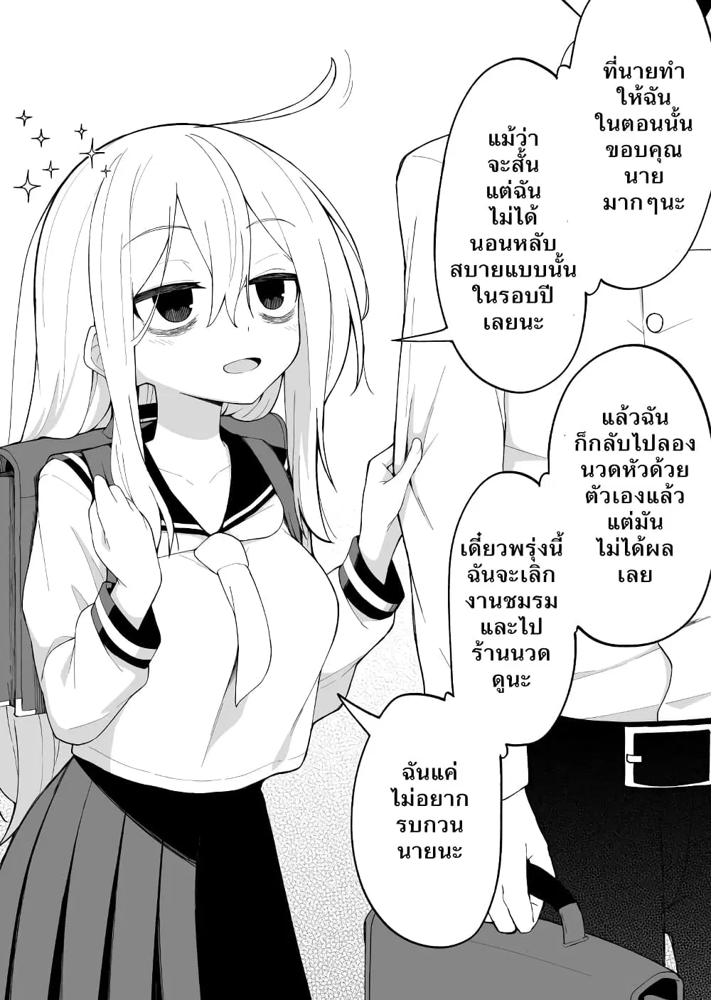 Hanashi ga Susumu Goto ni Me no Kuma ga Kieteiku Onnanoko ตอนที่ 3 หน้า 3