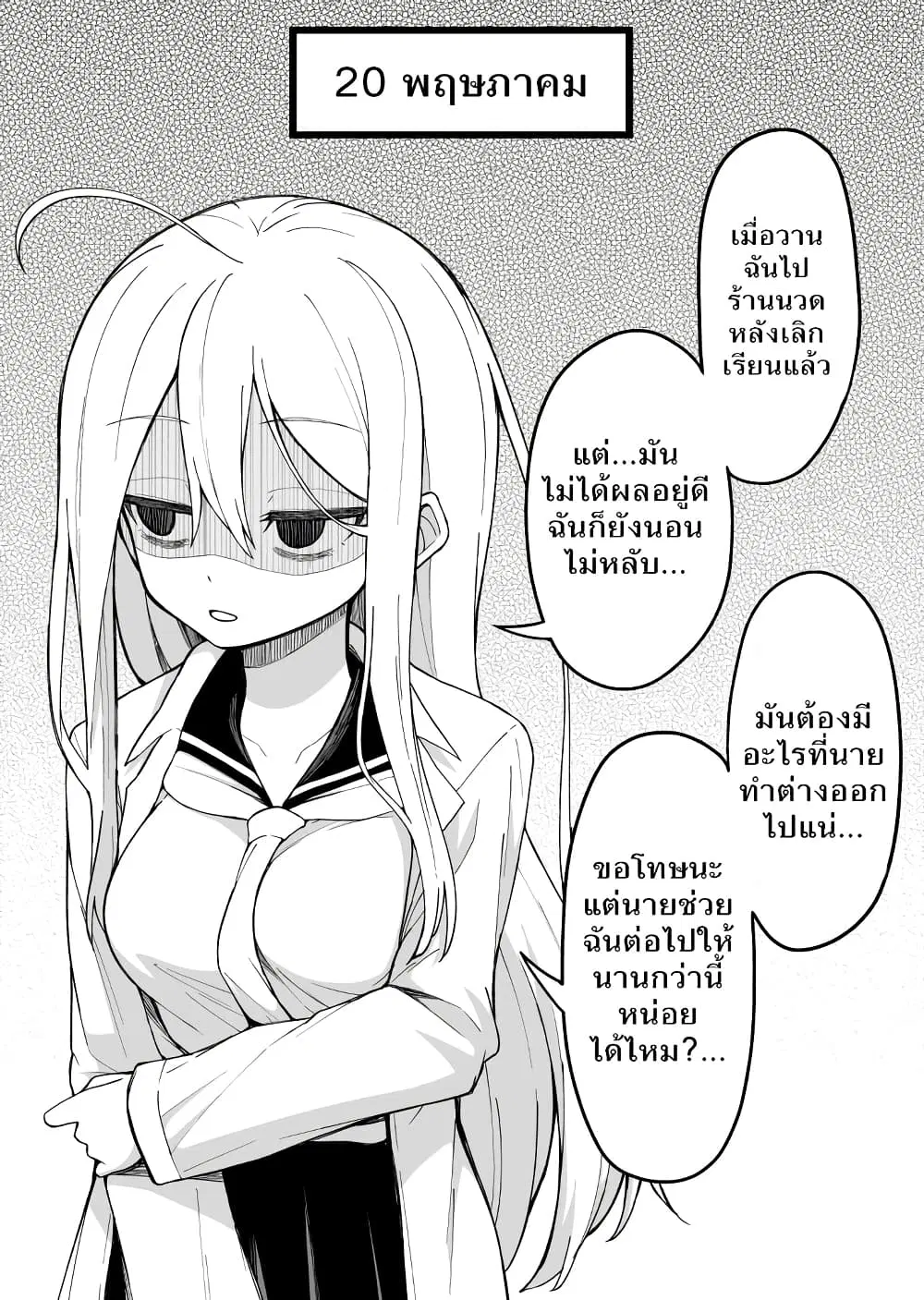 Hanashi ga Susumu Goto ni Me no Kuma ga Kieteiku Onnanoko ตอนที่ 4 หน้า 1