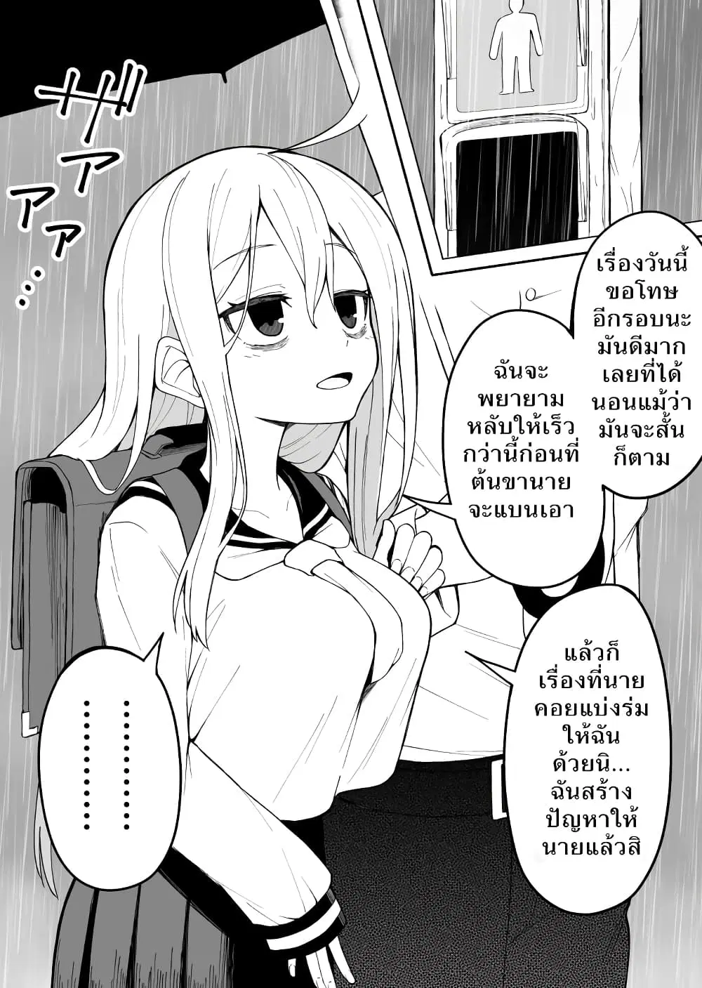 Hanashi ga Susumu Goto ni Me no Kuma ga Kieteiku Onnanoko ตอนที่ 4 หน้า 2