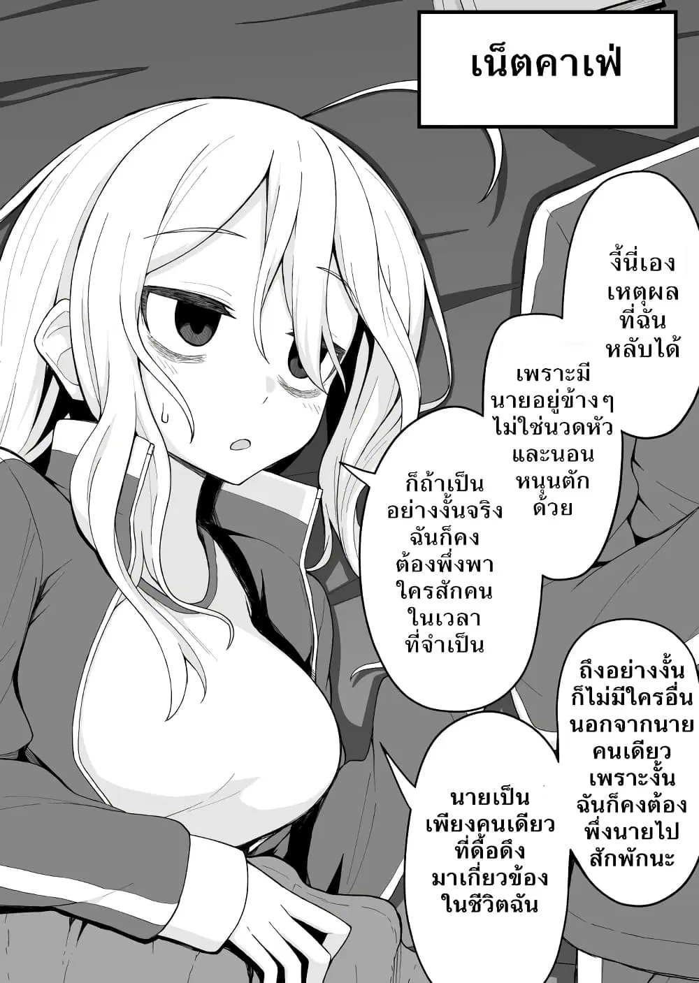 Hanashi ga Susumu Goto ni Me no Kuma ga Kieteiku Onnanoko ตอนที่ 5 หน้า 2
