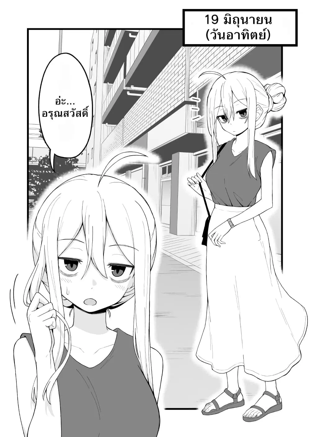Hanashi ga Susumu Goto ni Me no Kuma ga Kieteiku Onnanoko ตอนที่ 7 หน้า 1