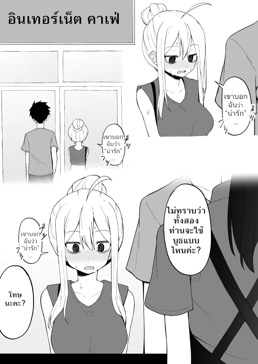 Hanashi ga Susumu Goto ni Me no Kuma ga Kieteiku Onnanoko ตอนที่ 8 หน้า 1