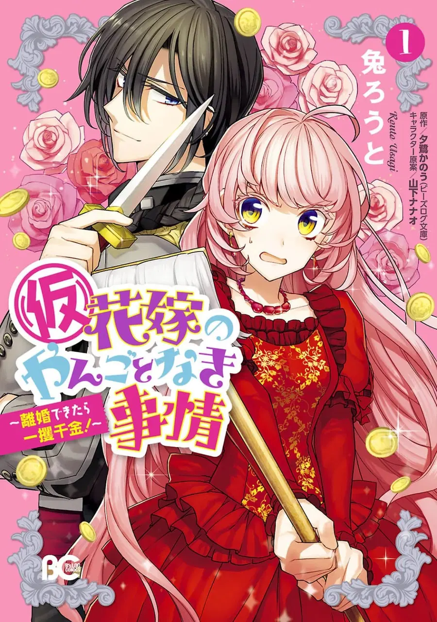 Hanayome no Yangotonaki Jijou ตอนที่ 1 หน้า 1