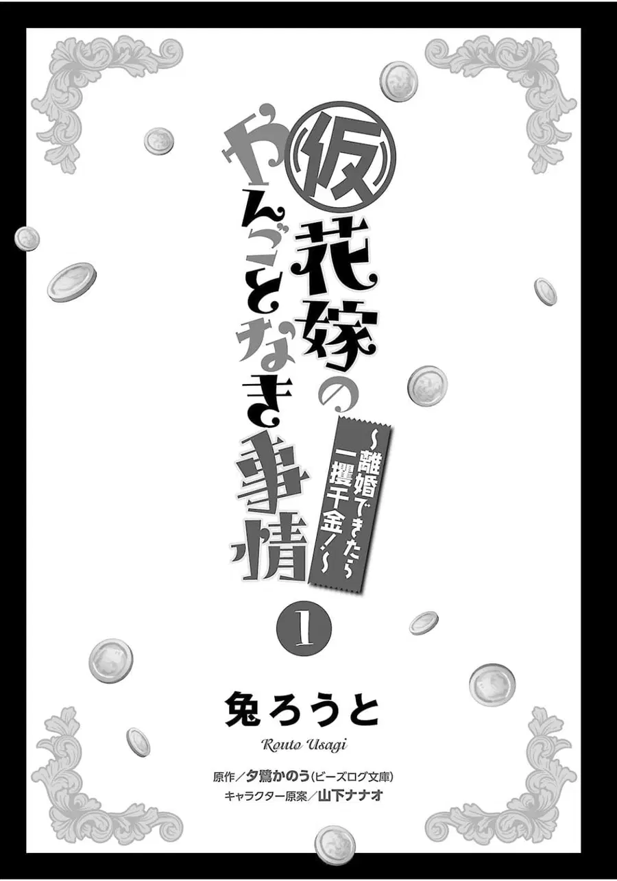 Hanayome no Yangotonaki Jijou ตอนที่ 1 หน้า 2