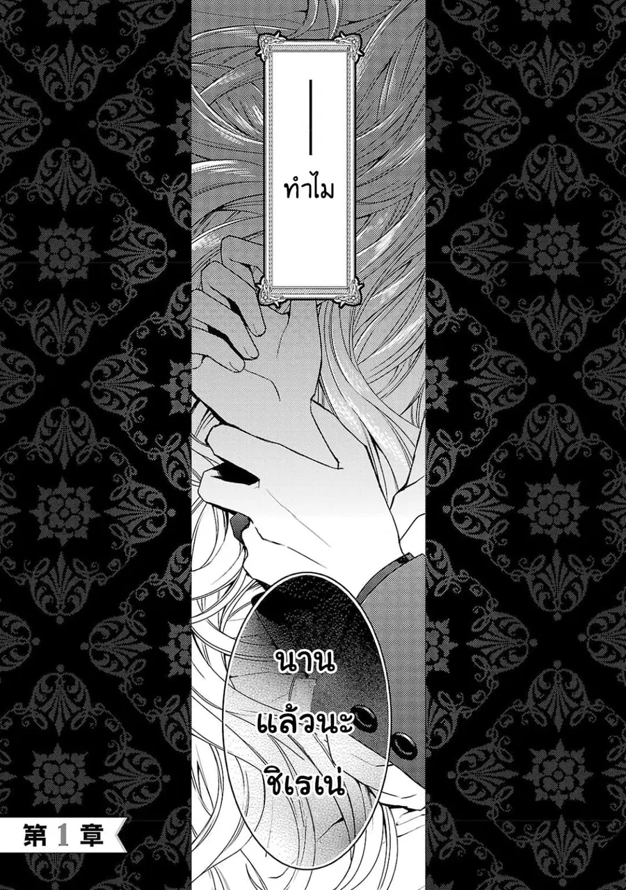 Hanayome no Yangotonaki Jijou ตอนที่ 1 หน้า 3