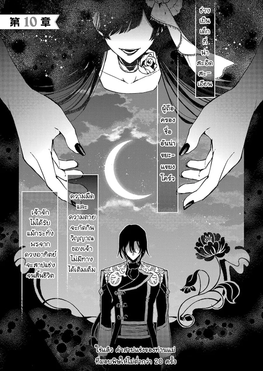 Hanayome no Yangotonaki Jijou ตอนที่ 10 หน้า 1