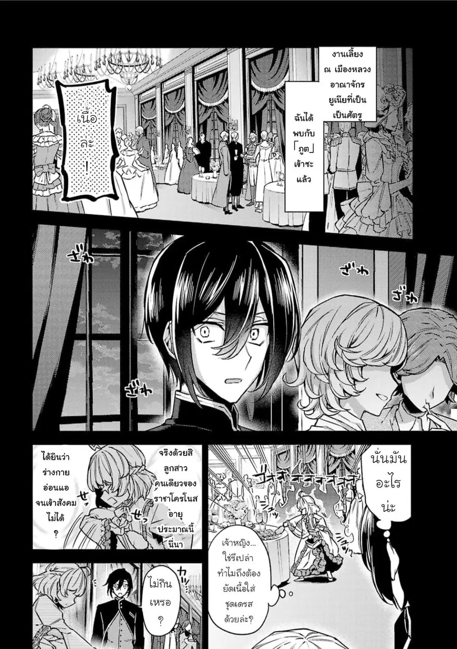Hanayome no Yangotonaki Jijou ตอนที่ 10 หน้า 2
