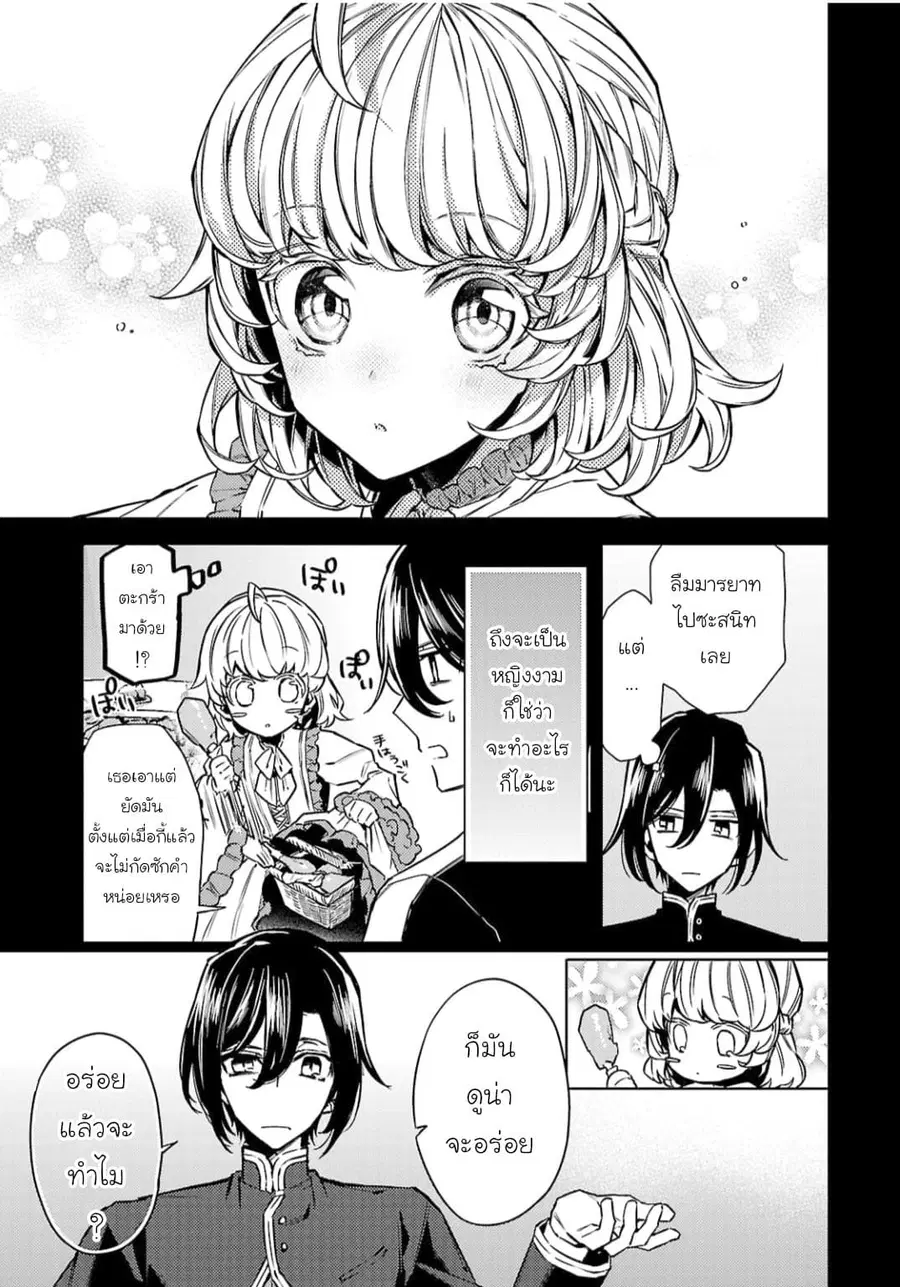 Hanayome no Yangotonaki Jijou ตอนที่ 10 หน้า 3