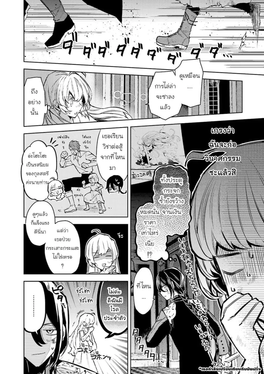Hanayome no Yangotonaki Jijou ตอนที่ 11 หน้า 2