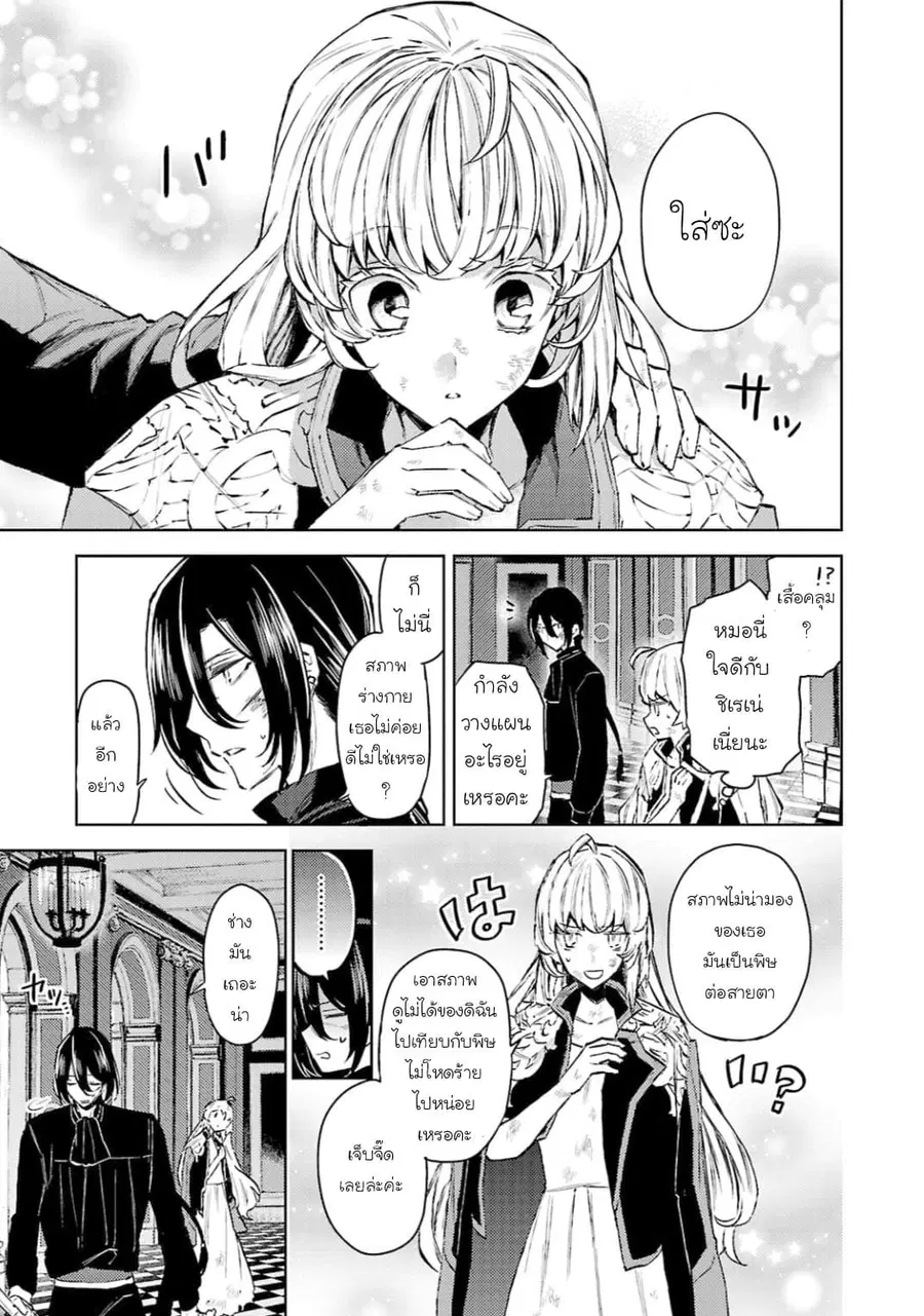 Hanayome no Yangotonaki Jijou ตอนที่ 11 หน้า 3