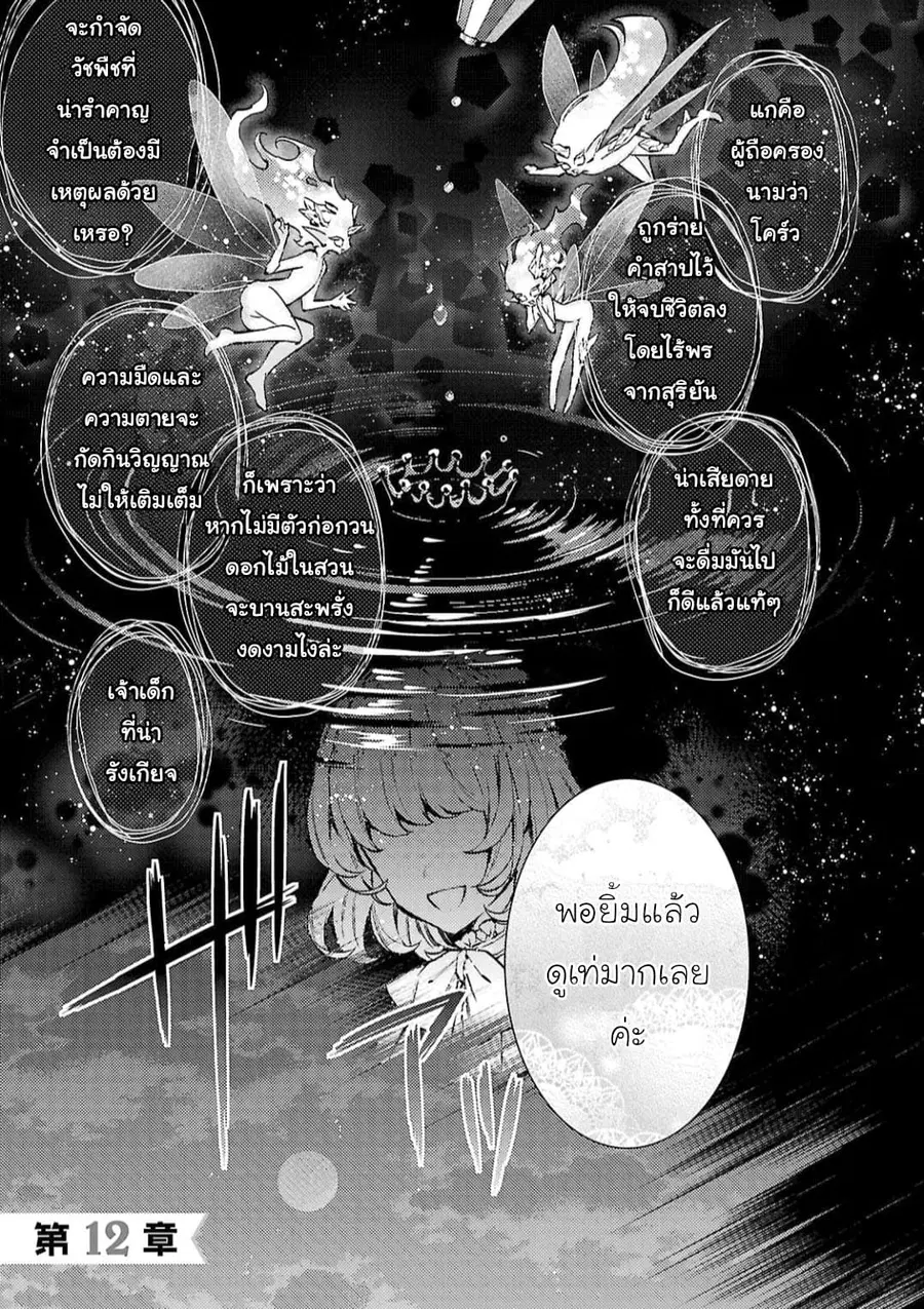 Hanayome no Yangotonaki Jijou ตอนที่ 12 หน้า 1