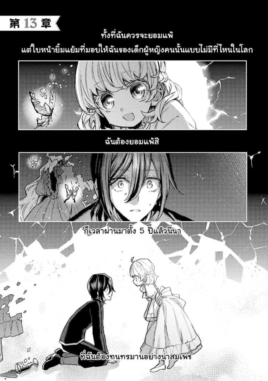 Hanayome no Yangotonaki Jijou ตอนที่ 13 หน้า 1
