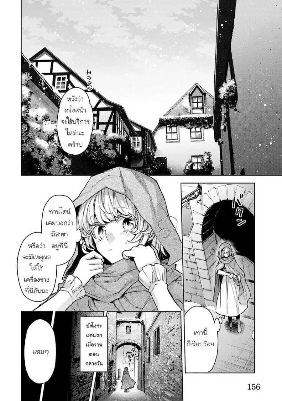 Hanayome no Yangotonaki Jijou ตอนที่ 13 หน้า 2