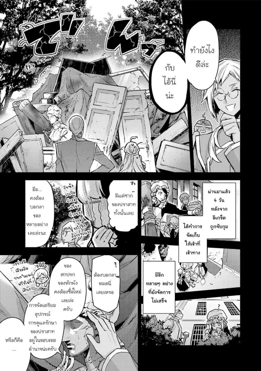 Hanayome no Yangotonaki Jijou ตอนที่ 13 หน้า 3