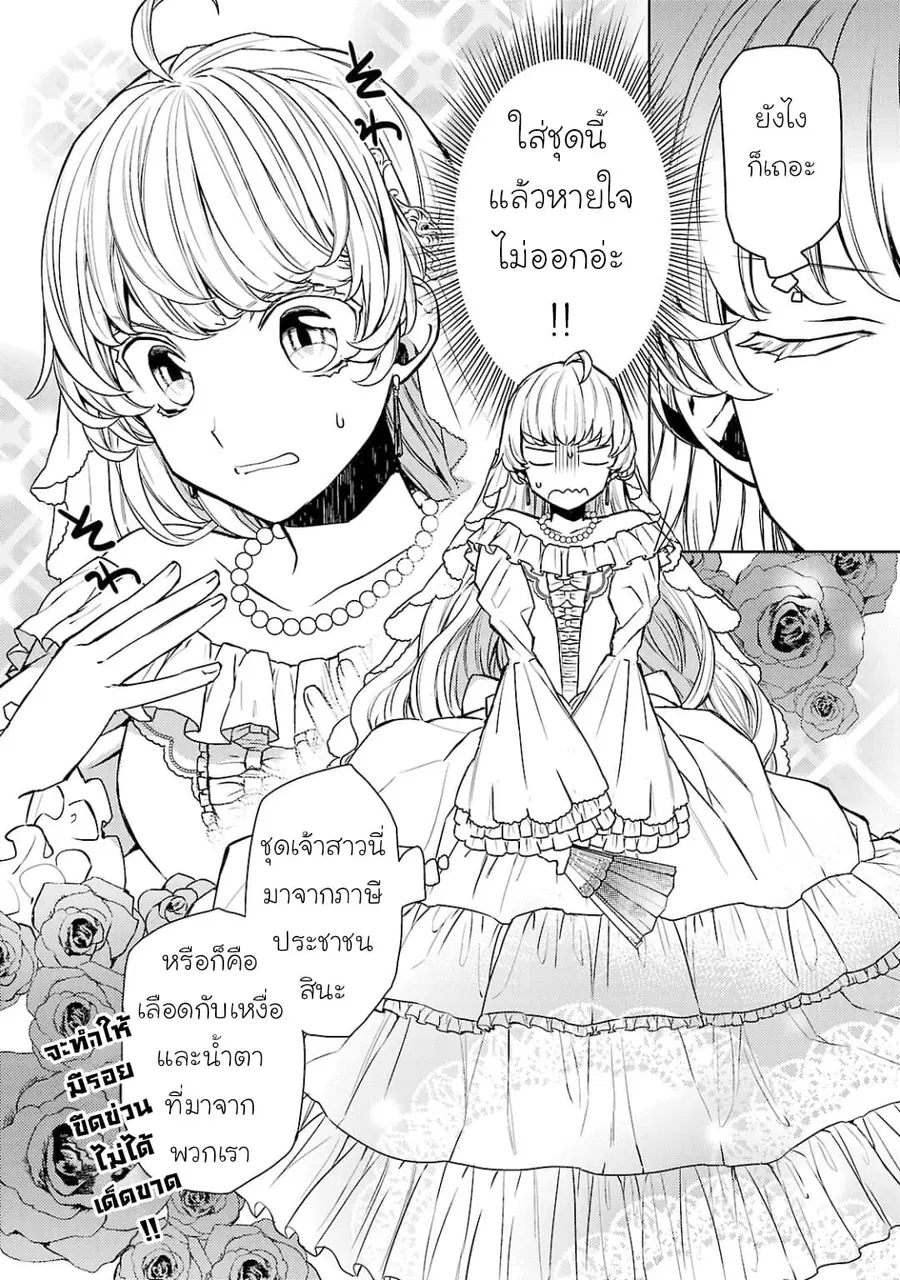 Hanayome no Yangotonaki Jijou ตอนที่ 2 หน้า 2
