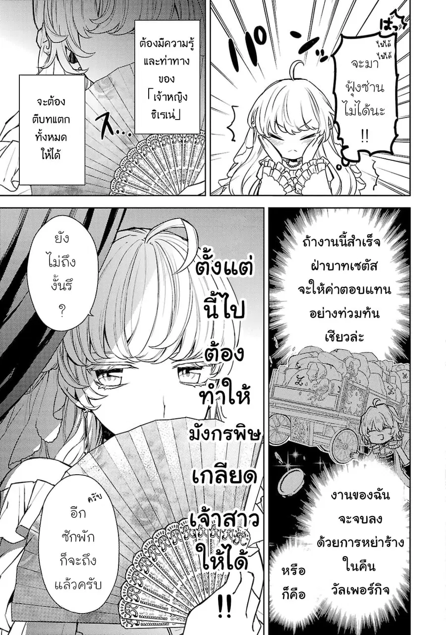 Hanayome no Yangotonaki Jijou ตอนที่ 2 หน้า 3