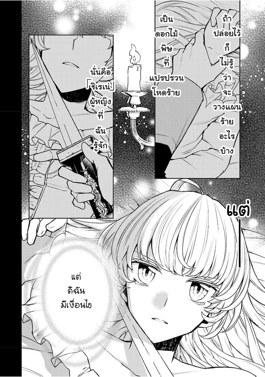 Hanayome no Yangotonaki Jijou ตอนที่ 3 หน้า 2