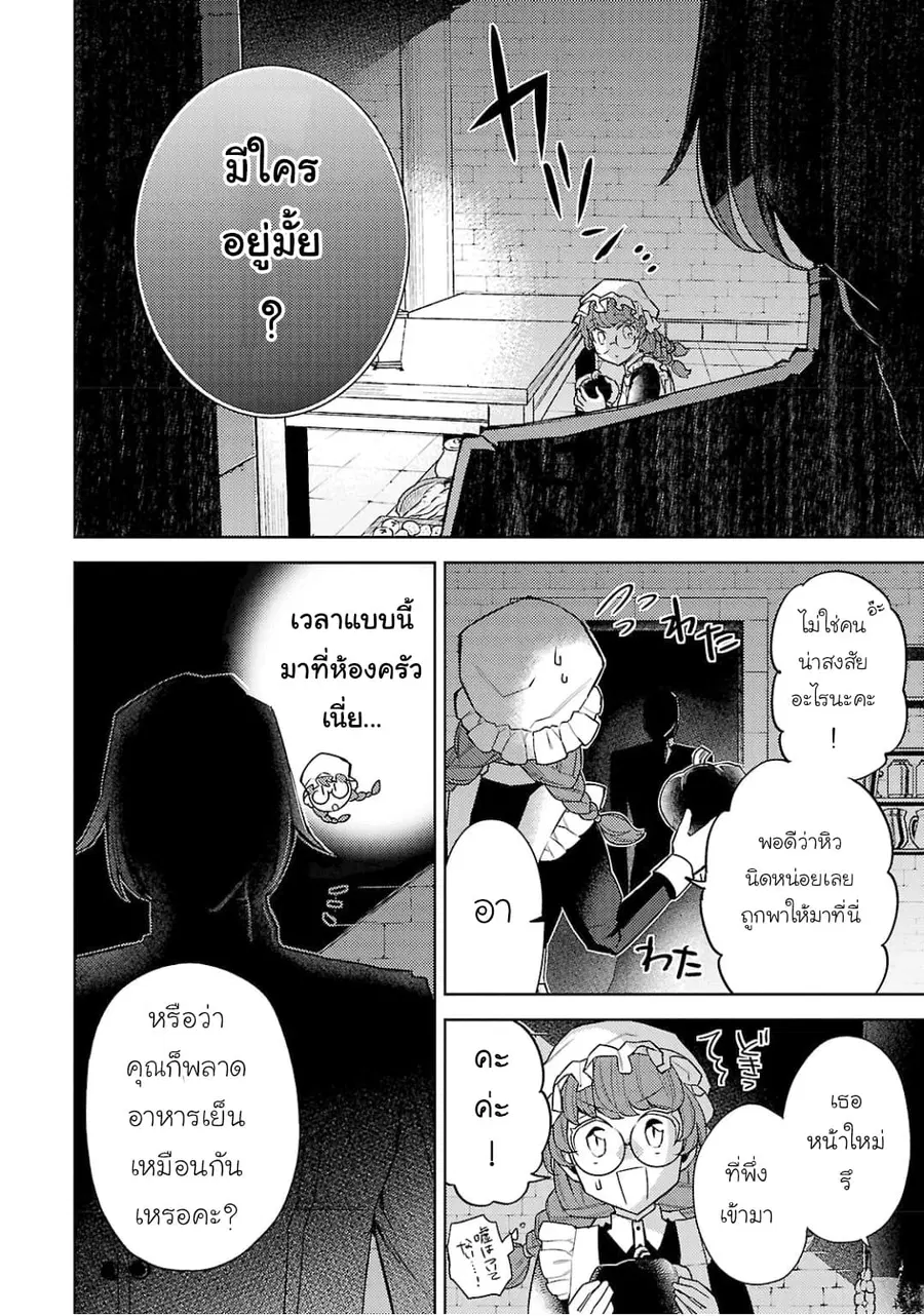 Hanayome no Yangotonaki Jijou ตอนที่ 4 หน้า 2