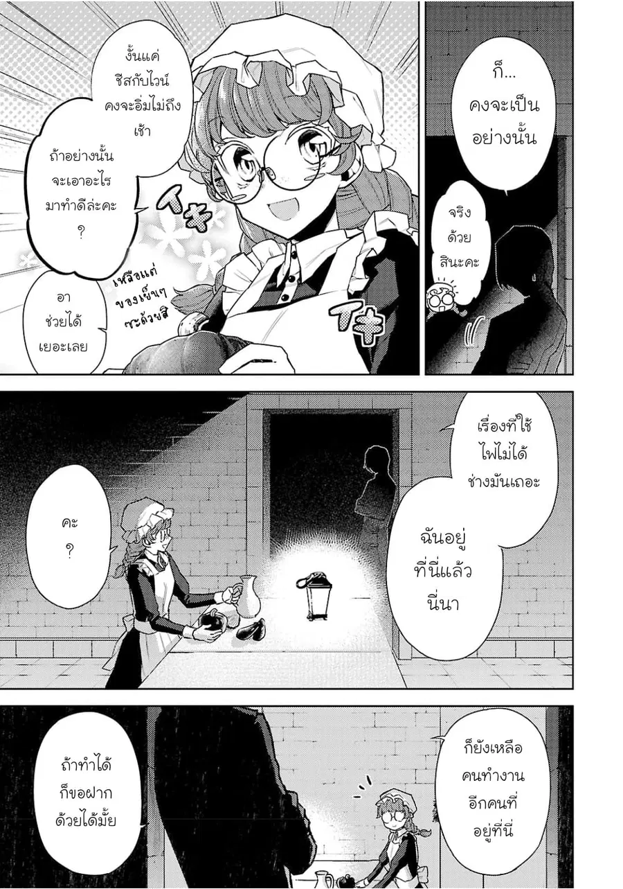 Hanayome no Yangotonaki Jijou ตอนที่ 4 หน้า 3