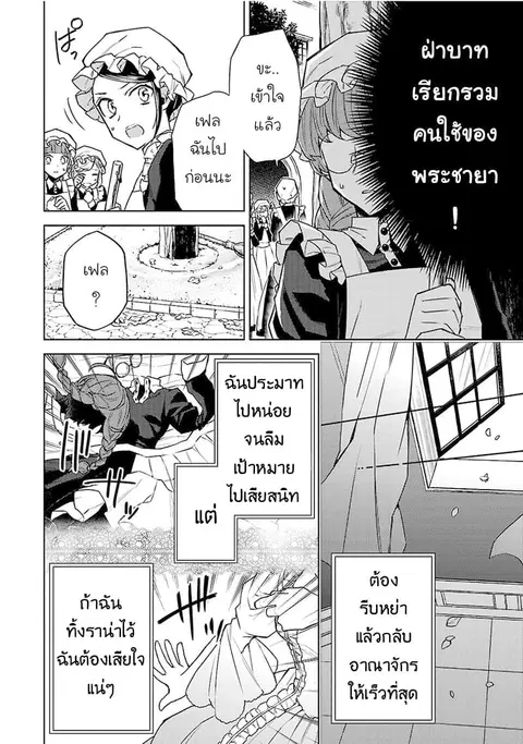 Hanayome no Yangotonaki Jijou ตอนที่ 5 หน้า 2