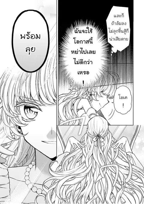 Hanayome no Yangotonaki Jijou ตอนที่ 5 หน้า 3