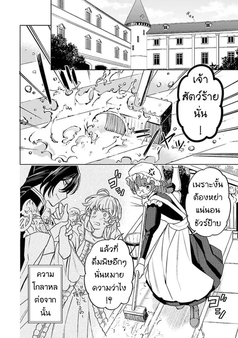 Hanayome no Yangotonaki Jijou ตอนที่ 6 หน้า 2