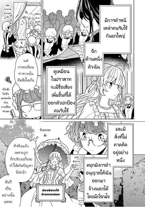 Hanayome no Yangotonaki Jijou ตอนที่ 6 หน้า 3
