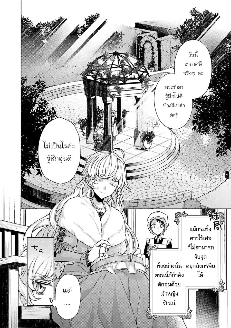 Hanayome no Yangotonaki Jijou ตอนที่ 7 หน้า 1