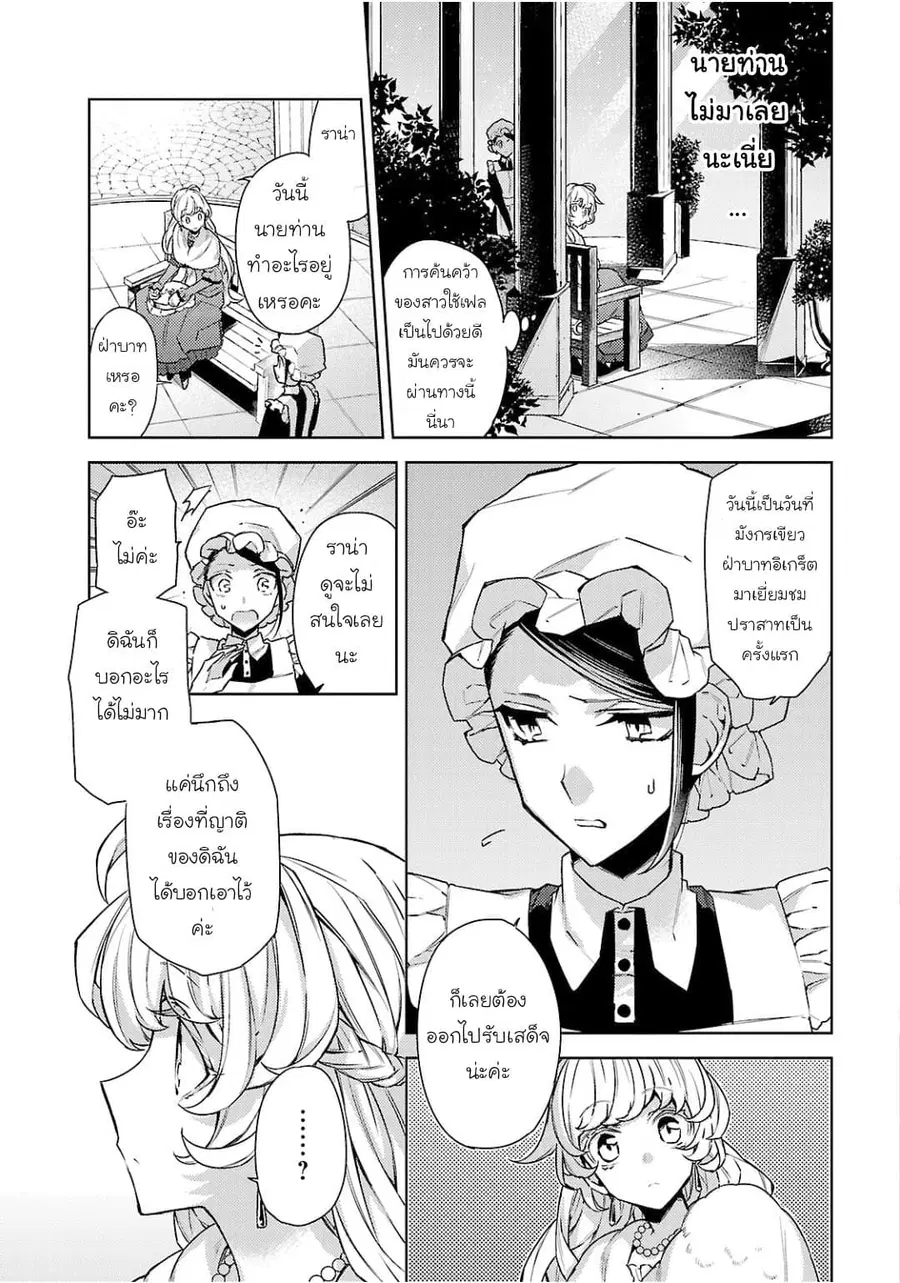 Hanayome no Yangotonaki Jijou ตอนที่ 7 หน้า 2