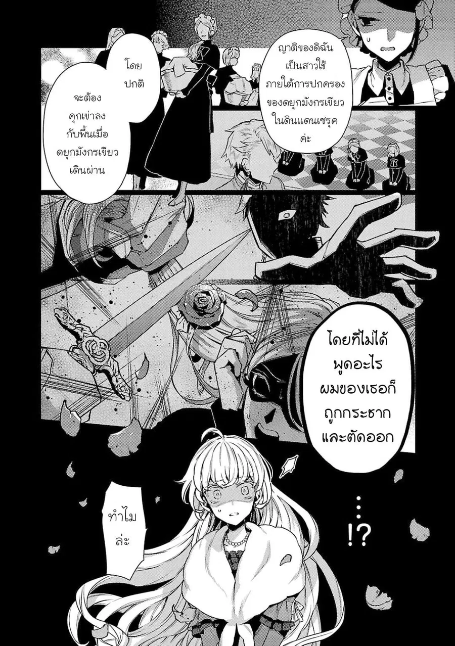 Hanayome no Yangotonaki Jijou ตอนที่ 7 หน้า 3