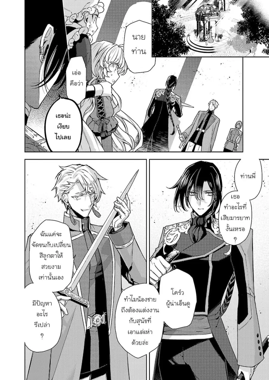 Hanayome no Yangotonaki Jijou ตอนที่ 8 หน้า 2
