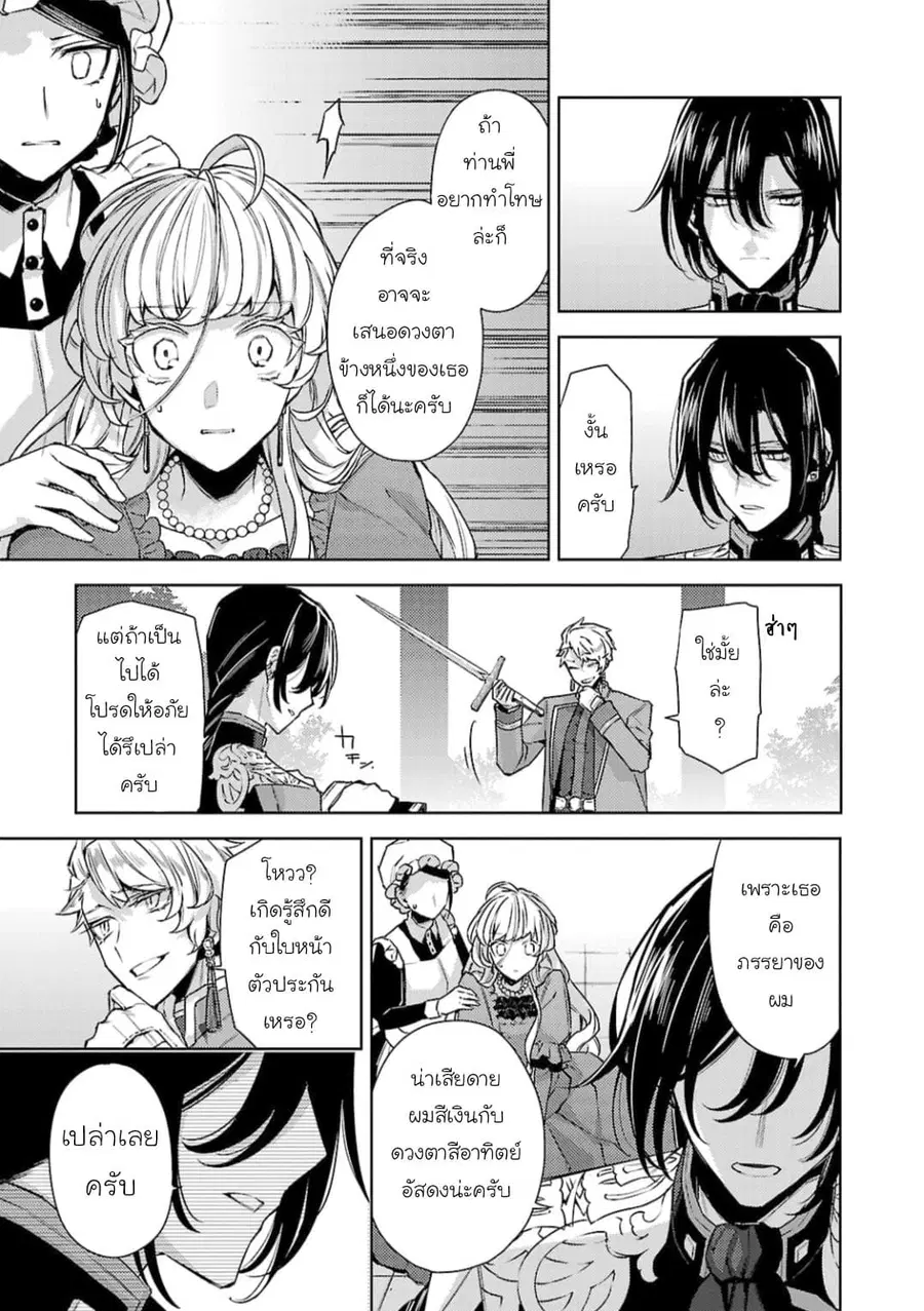 Hanayome no Yangotonaki Jijou ตอนที่ 8 หน้า 3