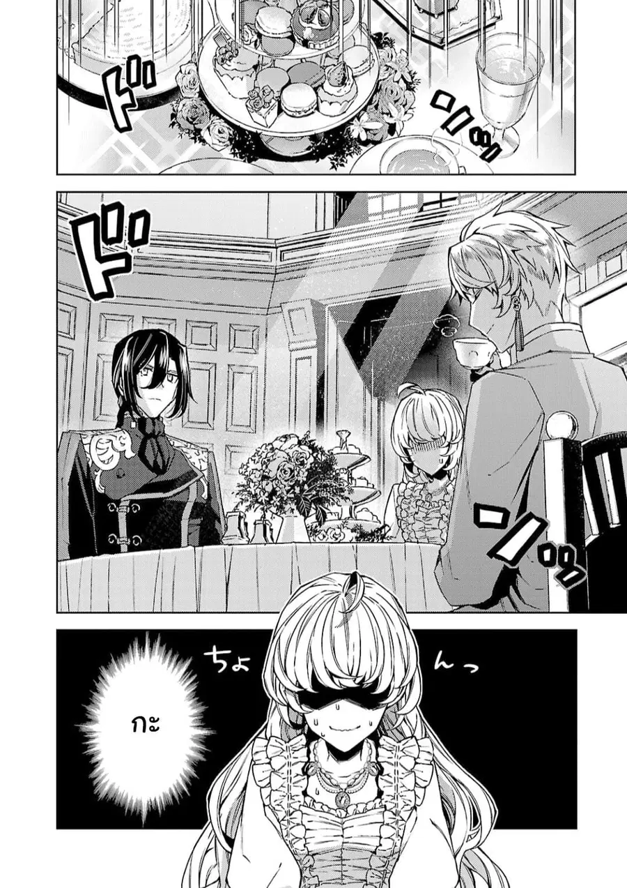 Hanayome no Yangotonaki Jijou ตอนที่ 9 หน้า 2