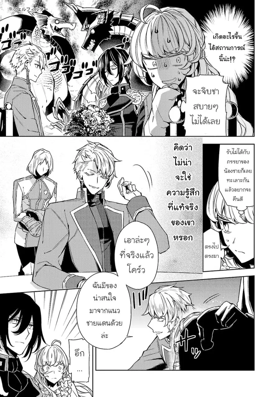 Hanayome no Yangotonaki Jijou ตอนที่ 9 หน้า 3