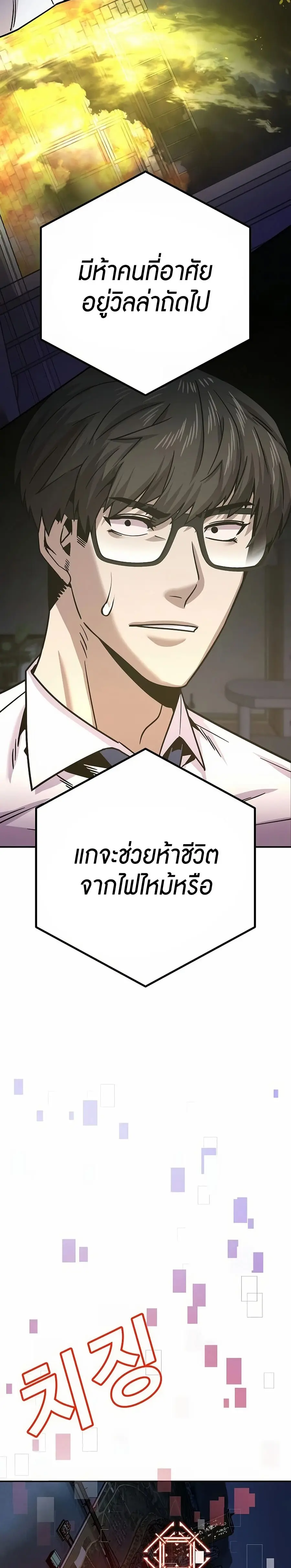 Hand Over the Money! นักล่าเงิน ตอนที่ 10 หน้า 3