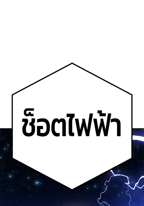 Hand Over the Money! นักล่าเงิน ตอนที่ 16 หน้า 1