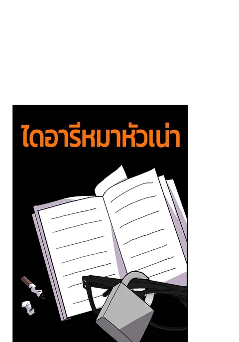 Hand Over the Money! นักล่าเงิน ตอนที่ 17 หน้า 2