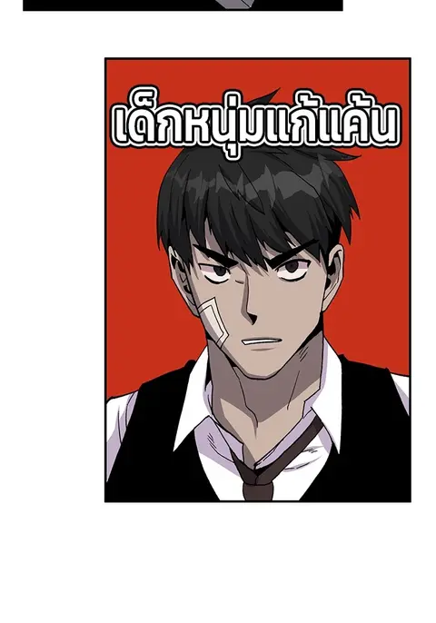 Hand Over the Money! นักล่าเงิน ตอนที่ 17 หน้า 3