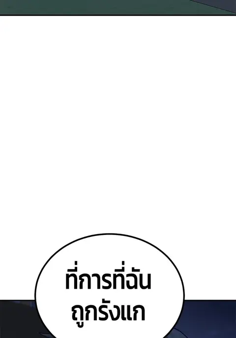 Hand Over the Money! นักล่าเงิน ตอนที่ 18 หน้า 2